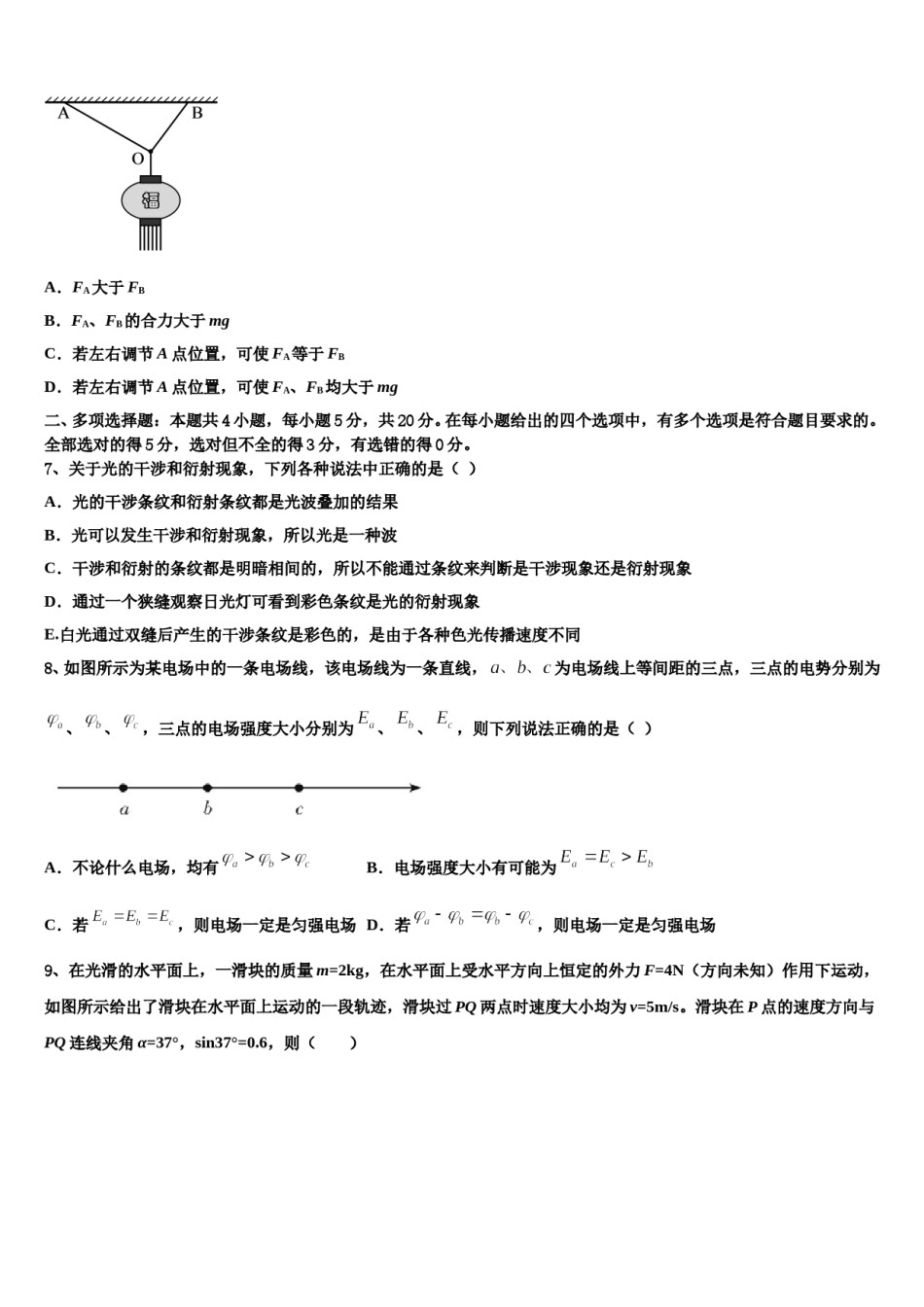 福建省漳平市第一中学2024年高三二诊模拟考试物理试卷含解析.doc_第3页