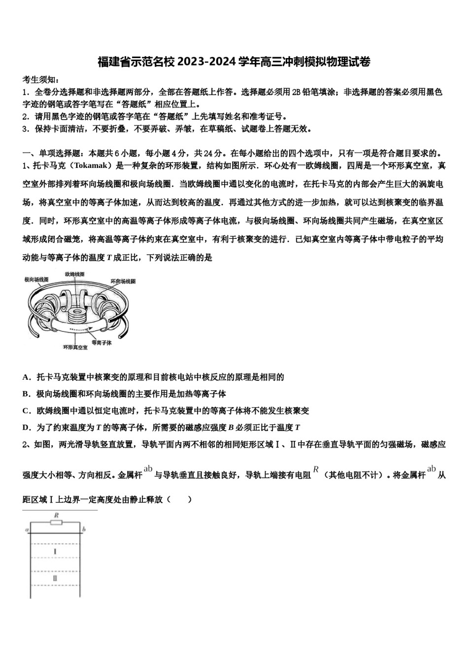 福建省示范名校2023-2024学年高三冲刺模拟物理试卷含解析.doc_第1页
