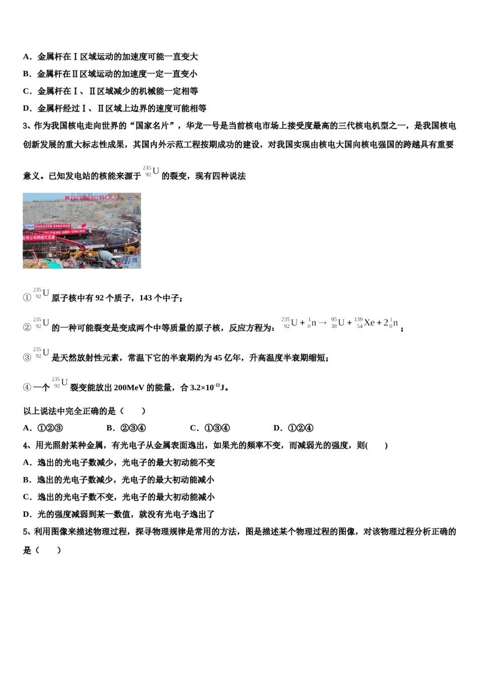 福建省示范名校2023-2024学年高三冲刺模拟物理试卷含解析.doc_第2页