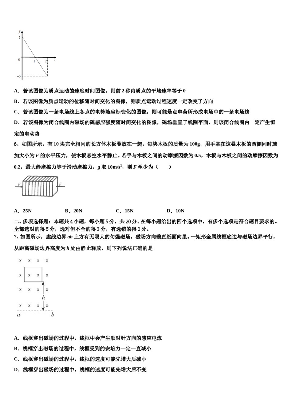 福建省示范名校2023-2024学年高三冲刺模拟物理试卷含解析.doc_第3页