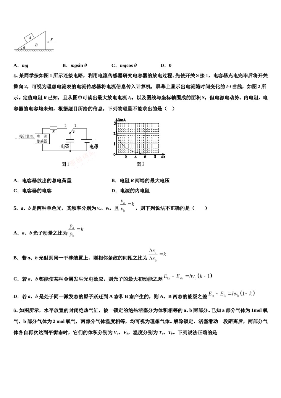 福建省福安三校联考2024年高三冲刺模拟物理试卷含解析.doc_第2页