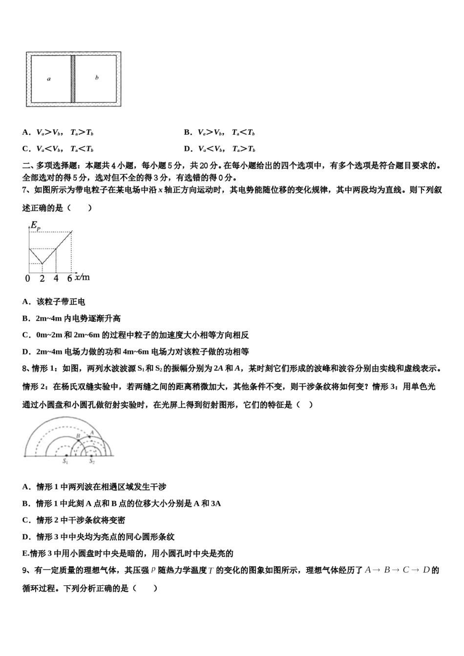 福建省福安三校联考2024年高三冲刺模拟物理试卷含解析.doc_第3页