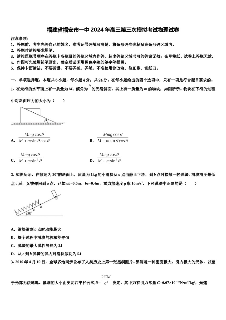 福建省福安市一中2024年高三第三次模拟考试物理试卷含解析.doc_第1页