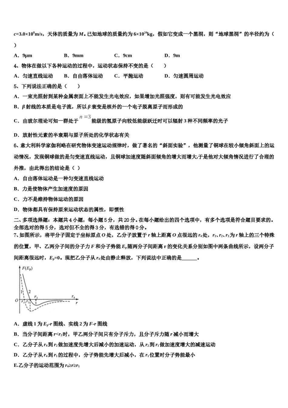 福建省福安市一中2024年高三第三次模拟考试物理试卷含解析.doc_第2页