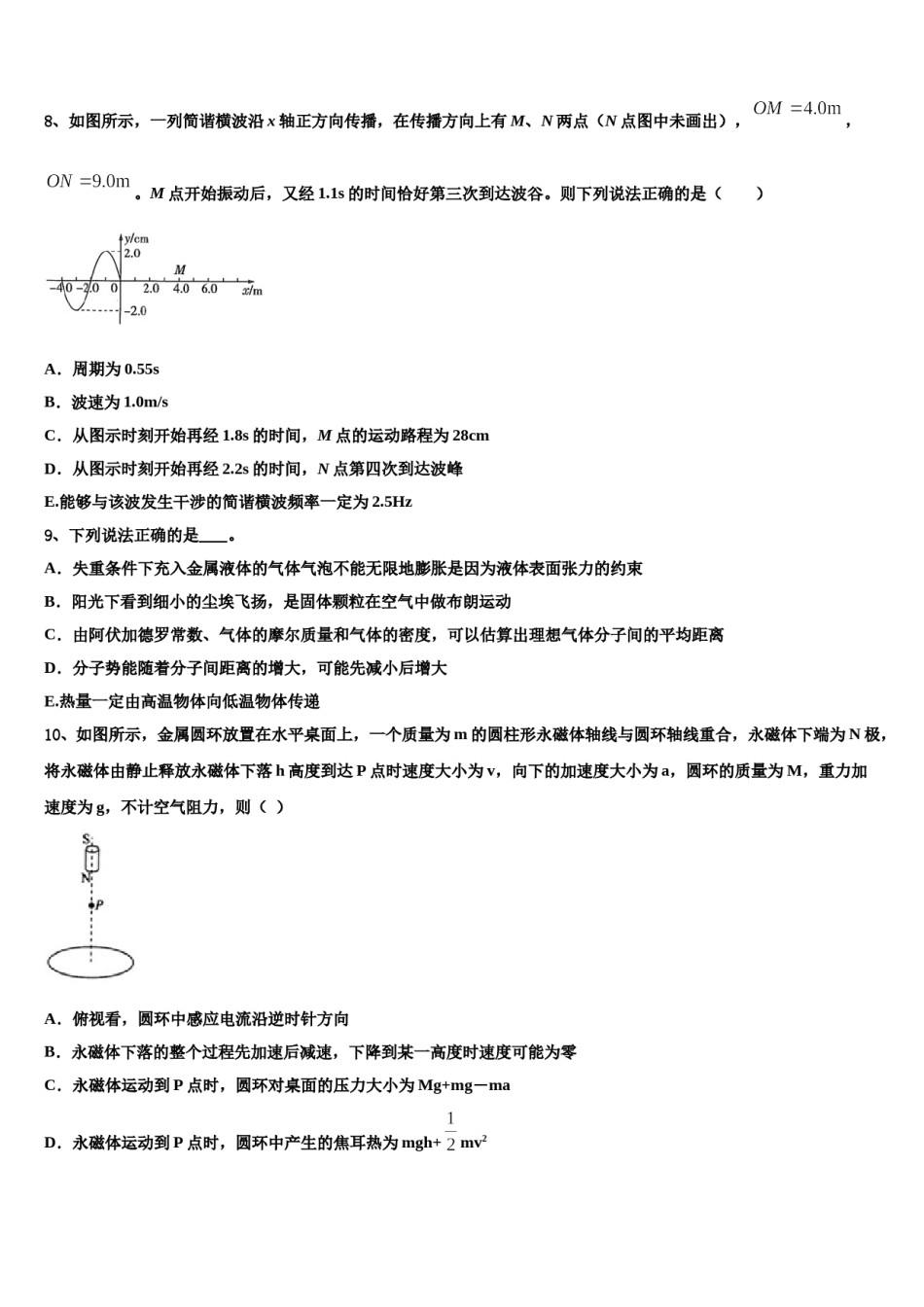 福建省福安市一中2024年高三第三次模拟考试物理试卷含解析.doc_第3页