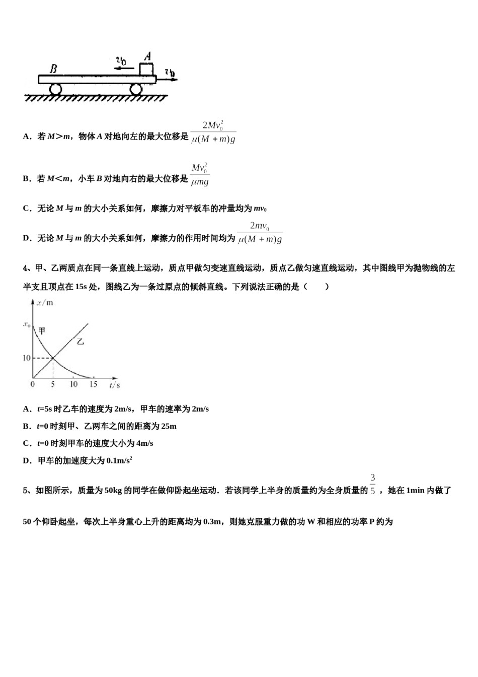 福建省福州七中2024年高考物理必刷试卷含解析.doc_第2页