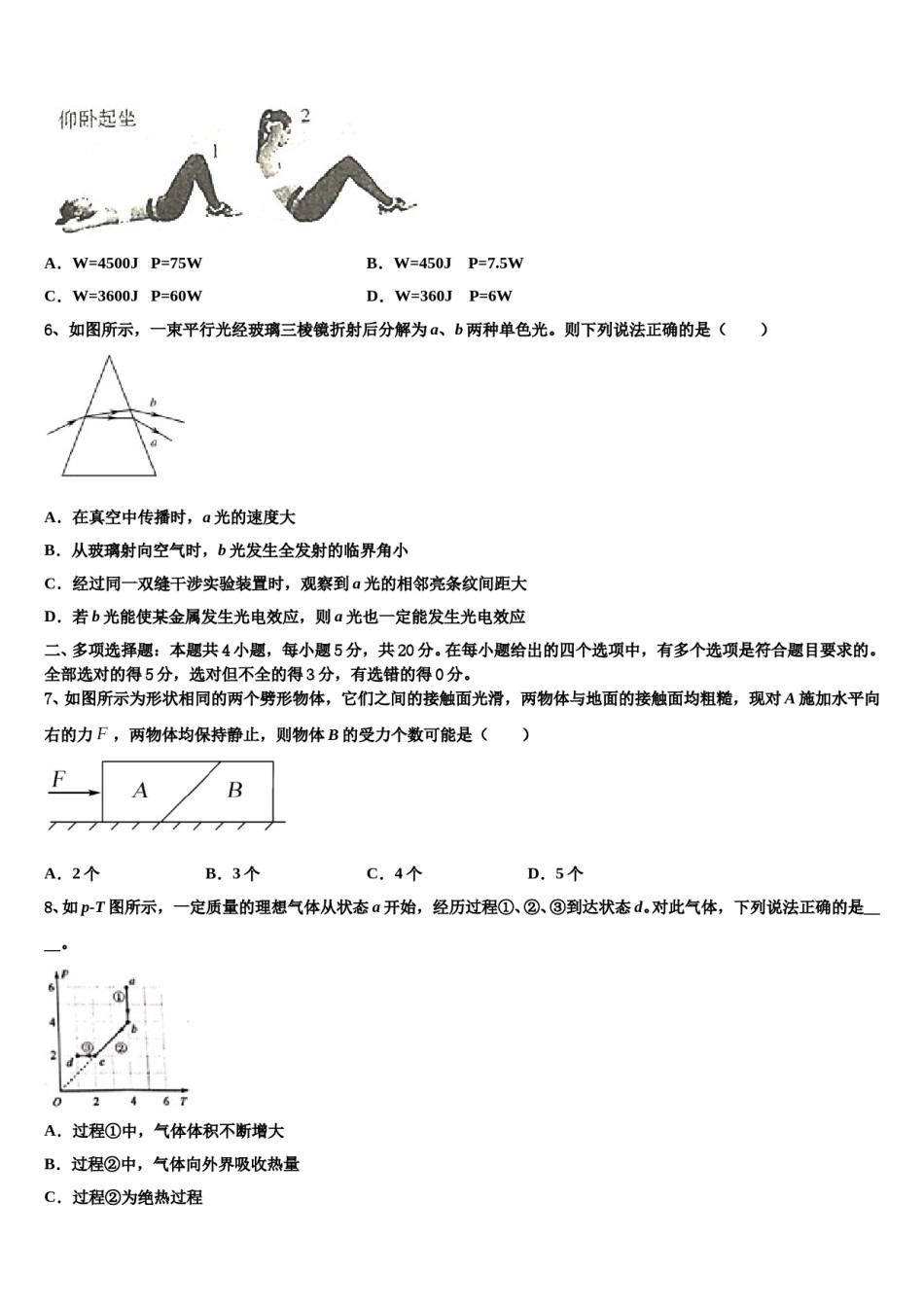 福建省福州七中2024年高考物理必刷试卷含解析.doc_第3页