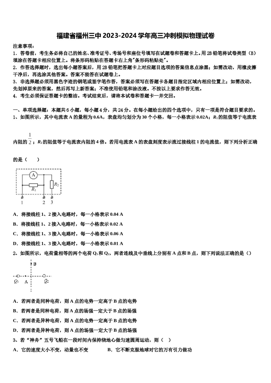 福建省福州三中2023-2024学年高三冲刺模拟物理试卷含解析.doc_第1页