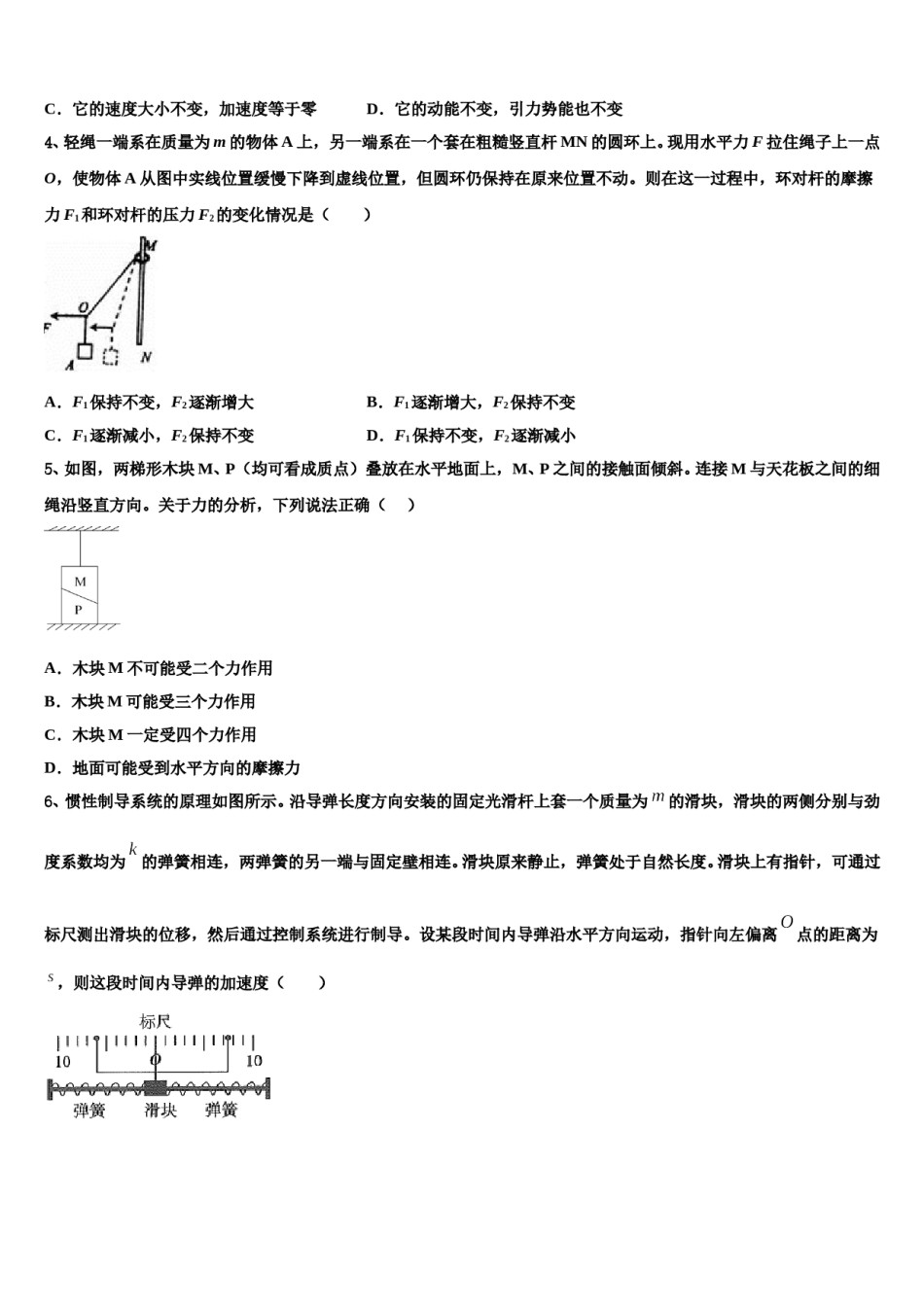 福建省福州三中2023-2024学年高三冲刺模拟物理试卷含解析.doc_第2页