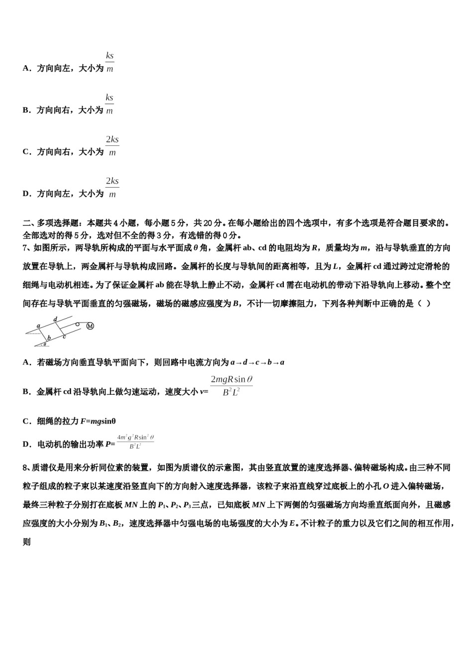 福建省福州三中2023-2024学年高三冲刺模拟物理试卷含解析.doc_第3页