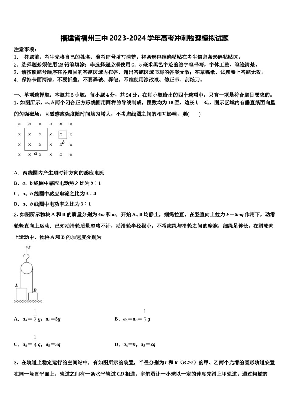 福建省福州三中2023-2024学年高考冲刺物理模拟试题含解析.doc_第1页