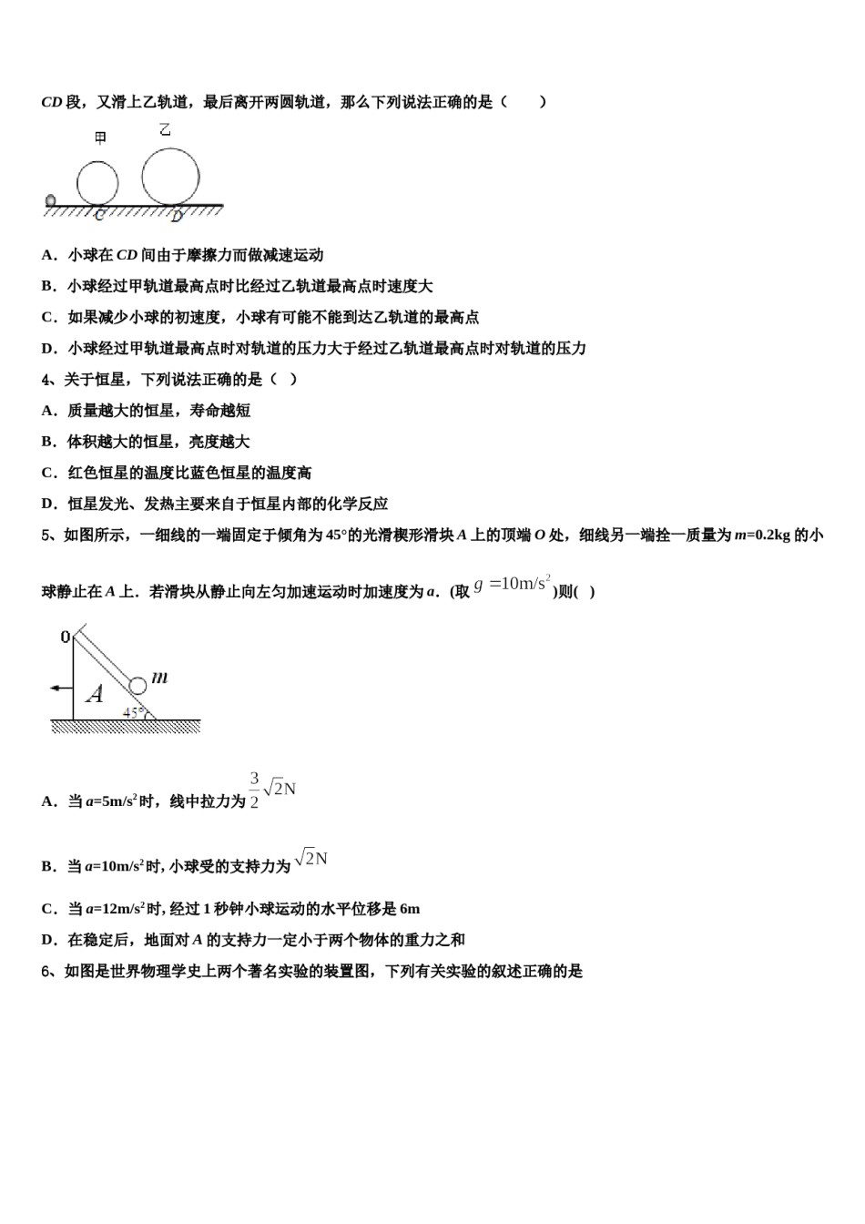 福建省福州三中2023-2024学年高考冲刺物理模拟试题含解析.doc_第2页