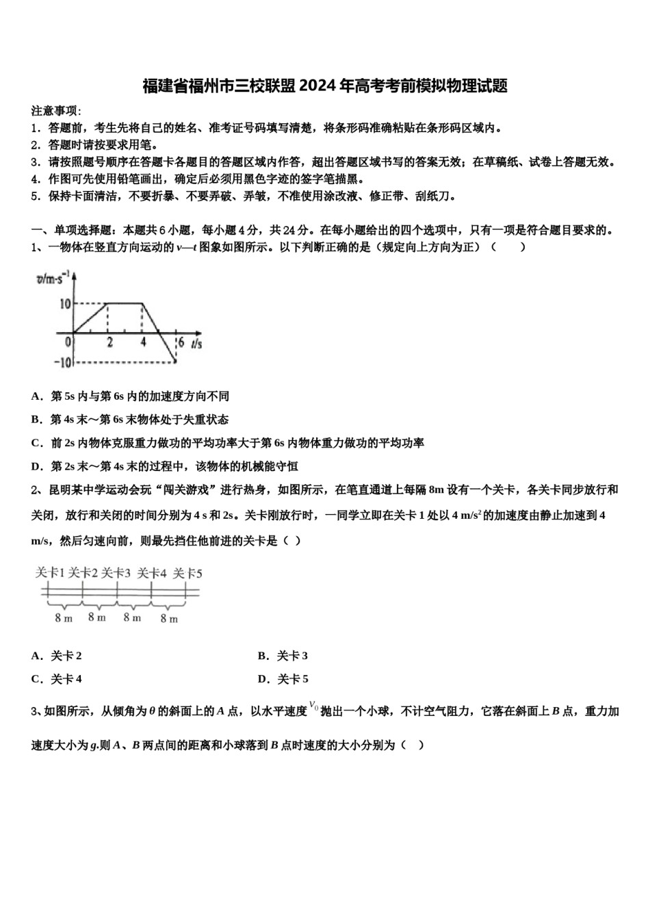 福建省福州市三校联盟2024年高考考前模拟物理试题含解析.doc_第1页