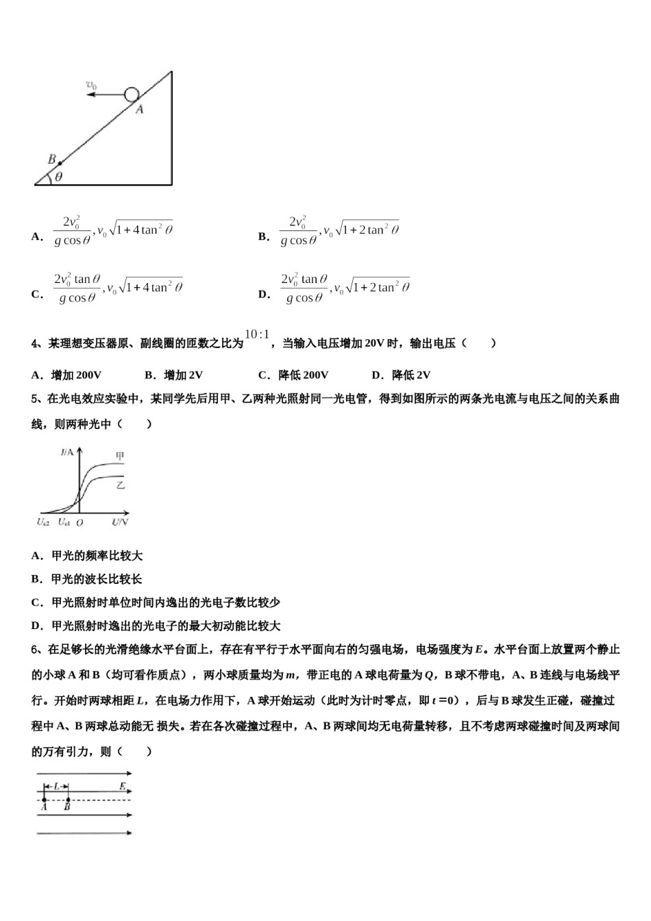 福建省福州市三校联盟2024年高考考前模拟物理试题含解析.doc_第2页
