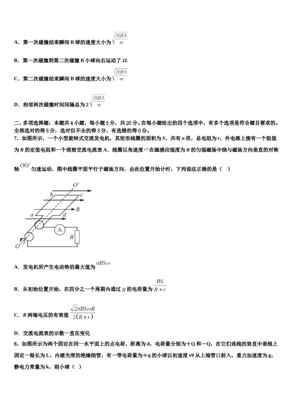 福建省福州市三校联盟2024年高考考前模拟物理试题含解析.doc_第3页