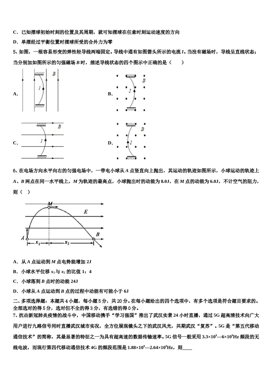 福建省福州市仓山区师范大学附中2023-2024学年高考物理押题试卷含解析.doc_第2页