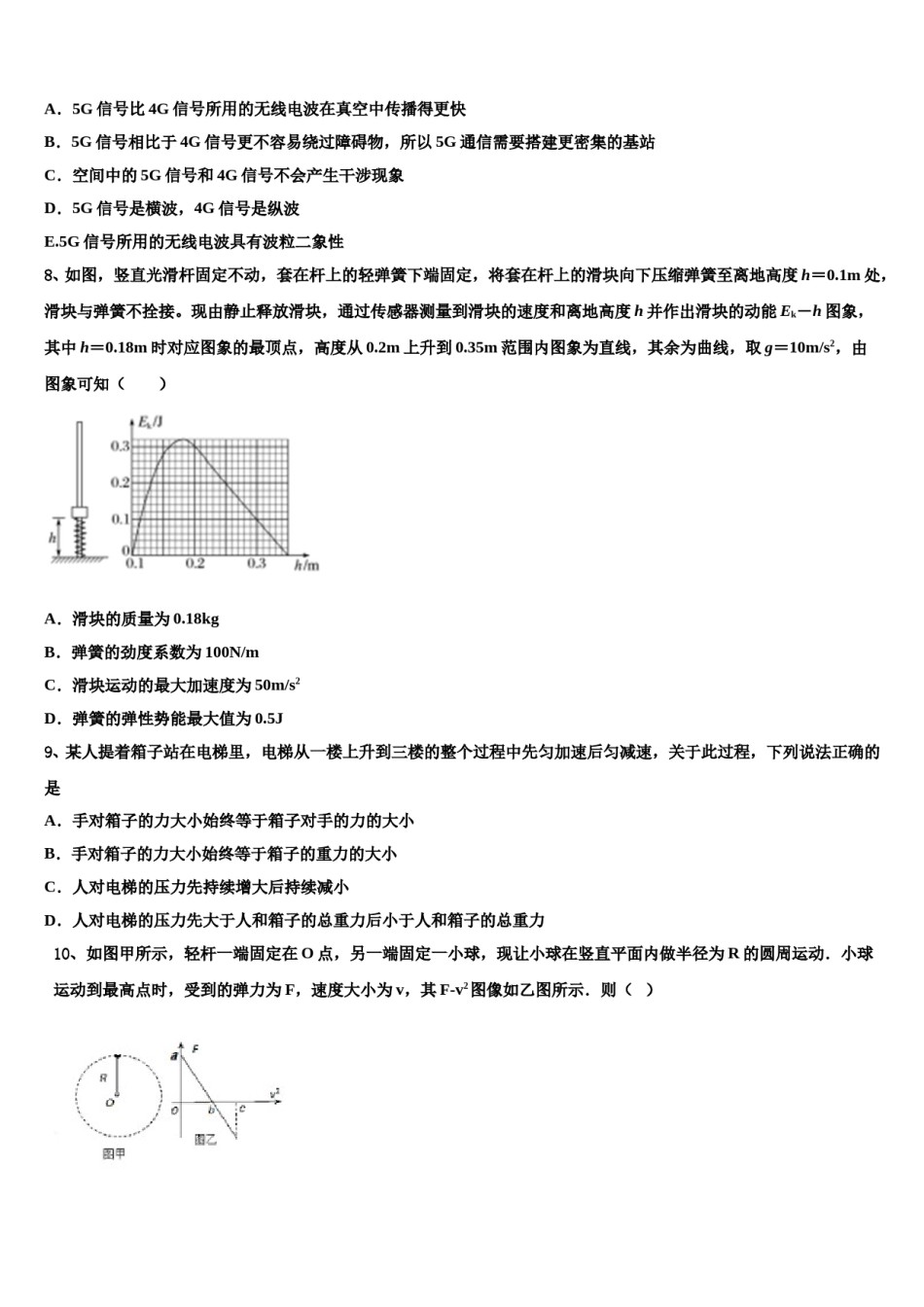 福建省福州市仓山区师范大学附中2023-2024学年高考物理押题试卷含解析.doc_第3页