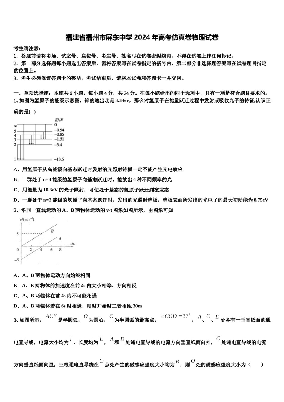 福建省福州市屏东中学2024年高考仿真卷物理试卷含解析.doc_第1页