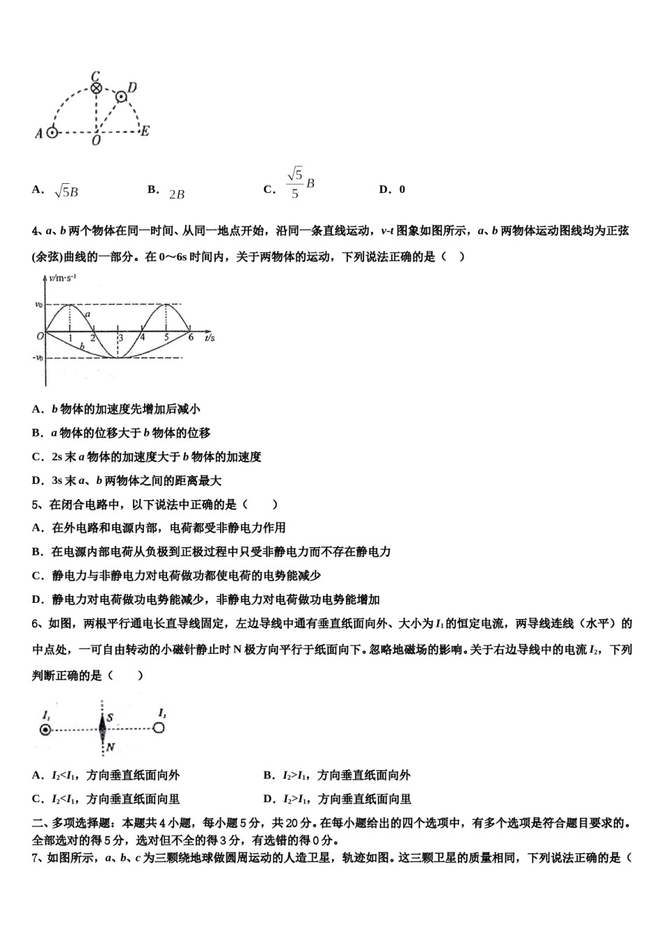 福建省福州市屏东中学2024年高考仿真卷物理试卷含解析.doc_第2页