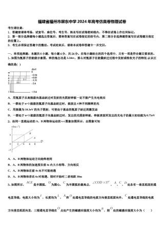 福建省福州市屏东中学2024年高考仿真卷物理试卷含解析.doc