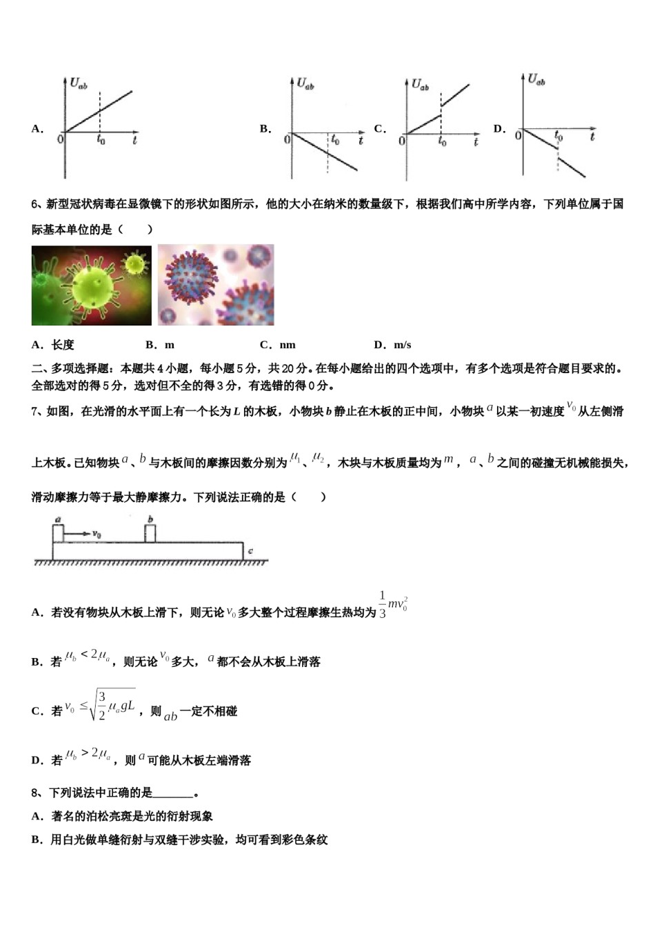 福建省福州市师大附中2023-2024学年高考仿真卷物理试卷含解析.doc_第3页