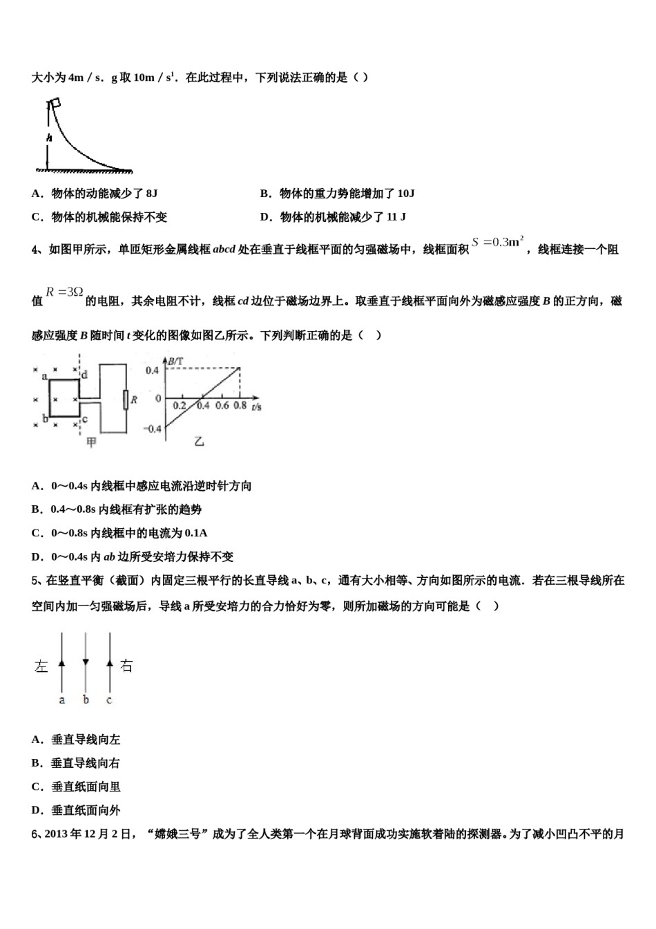 福建省福州市格致中学2023-2024学年高考仿真卷物理试卷含解析.doc_第2页