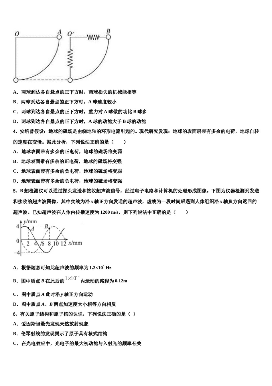 福建省福州市福建师大附中2023-2024学年高考物理考前最后一卷预测卷含解析.doc_第2页