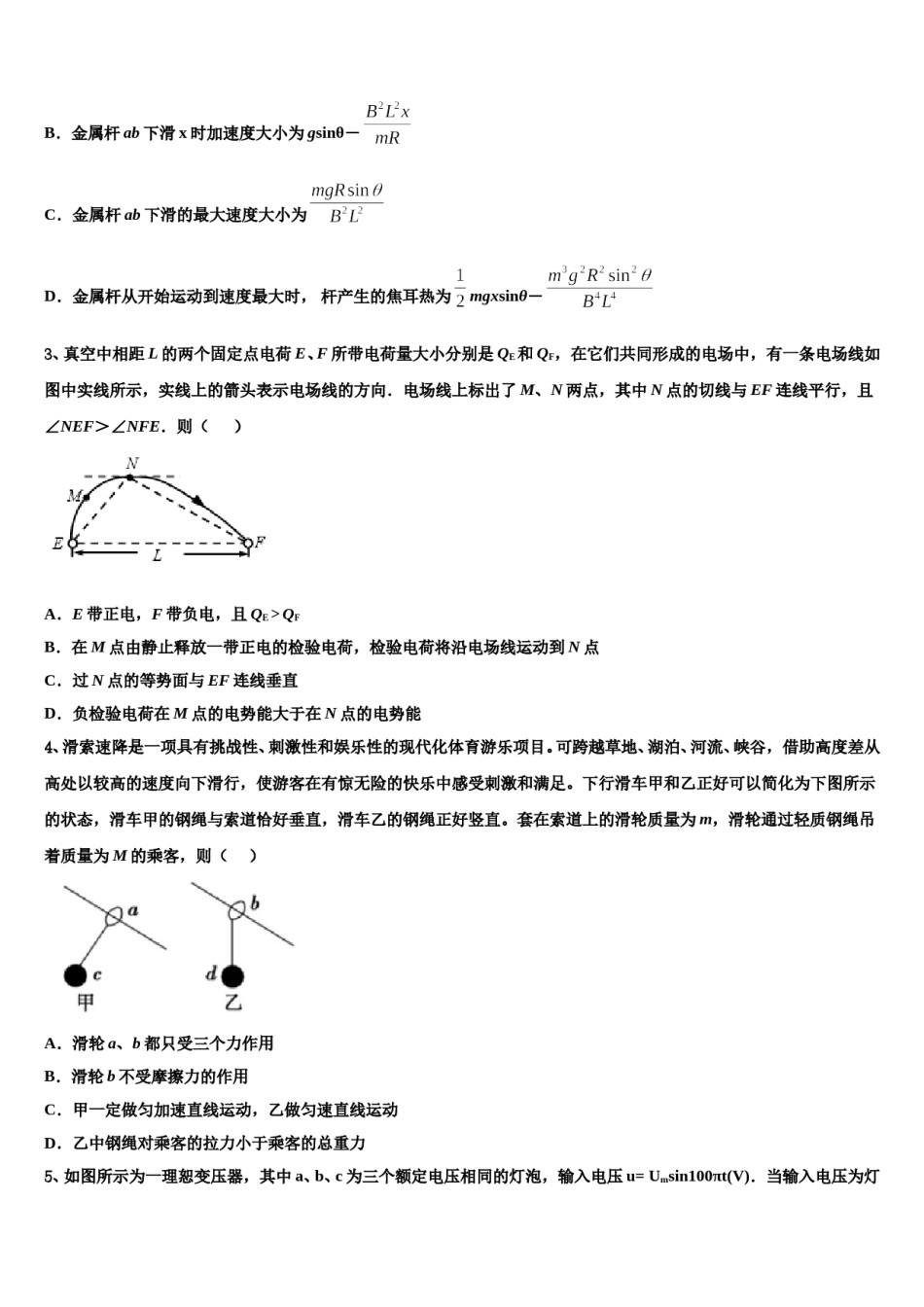 福建省福州市第一中学2023-2024学年高三3月份第一次模拟考试物理试卷含解析.doc_第2页