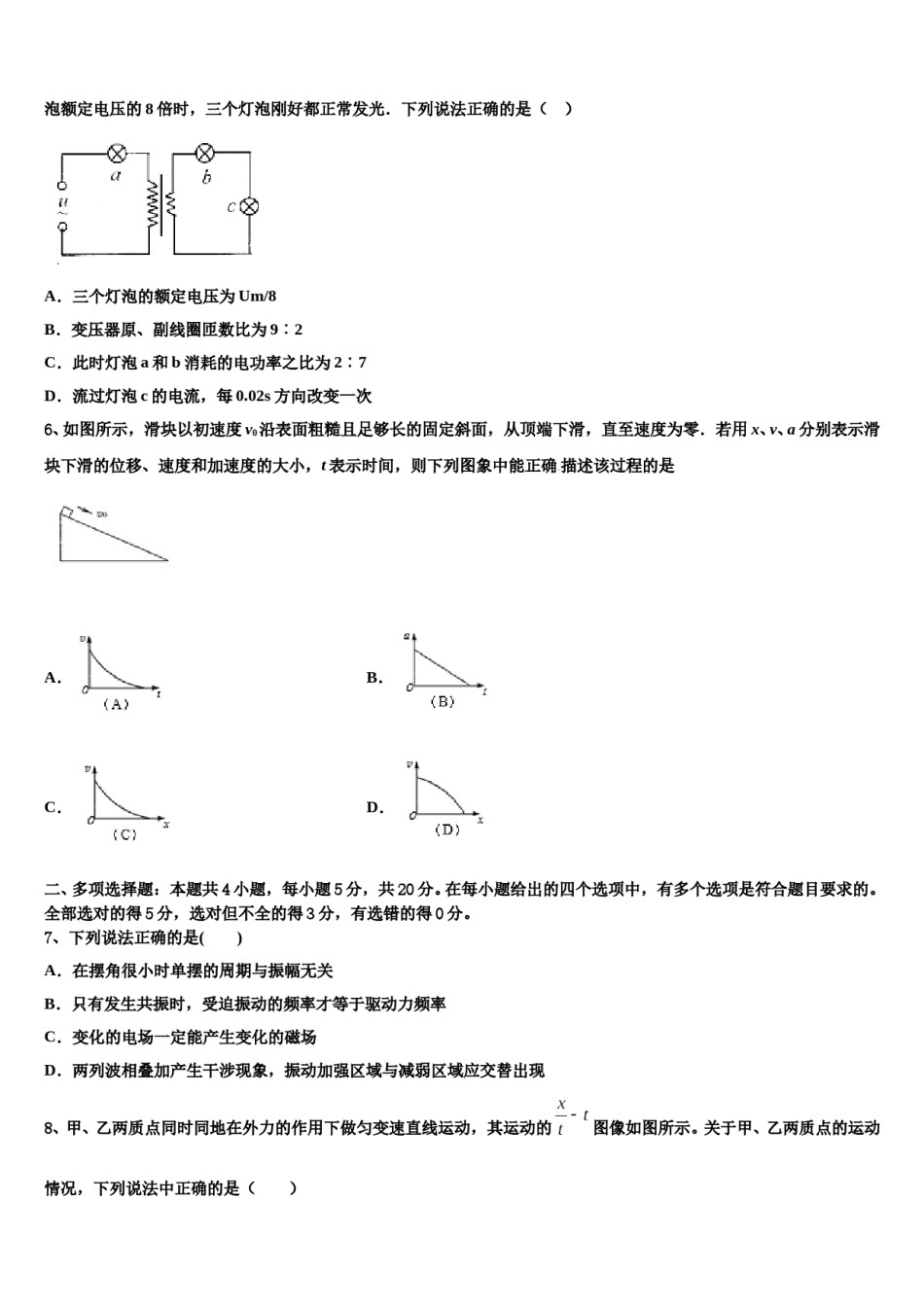 福建省福州市第一中学2023-2024学年高三3月份第一次模拟考试物理试卷含解析.doc_第3页