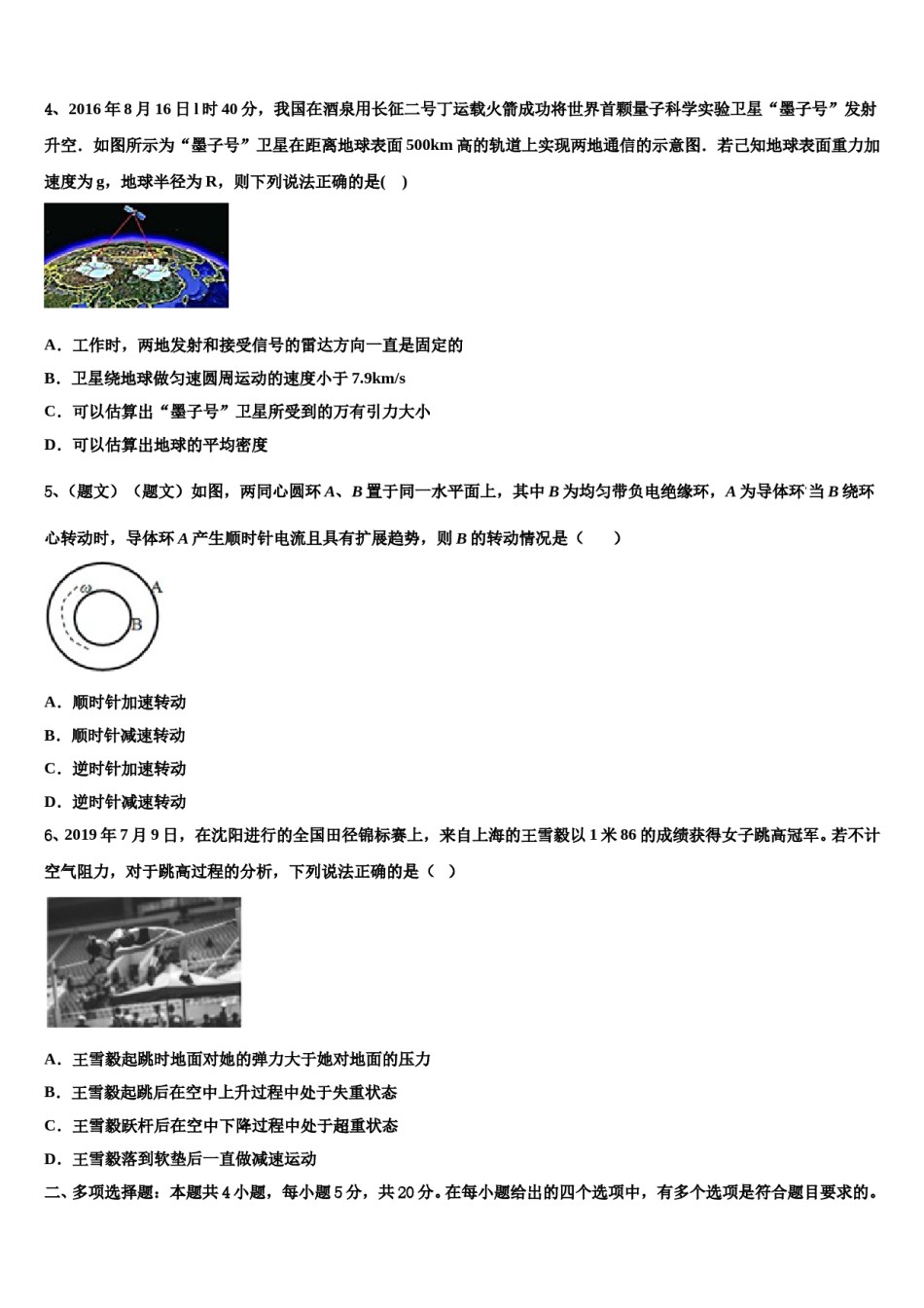 福建省福州市罗源第一中学2024年高三第四次模拟考试物理试卷含解析.doc_第2页