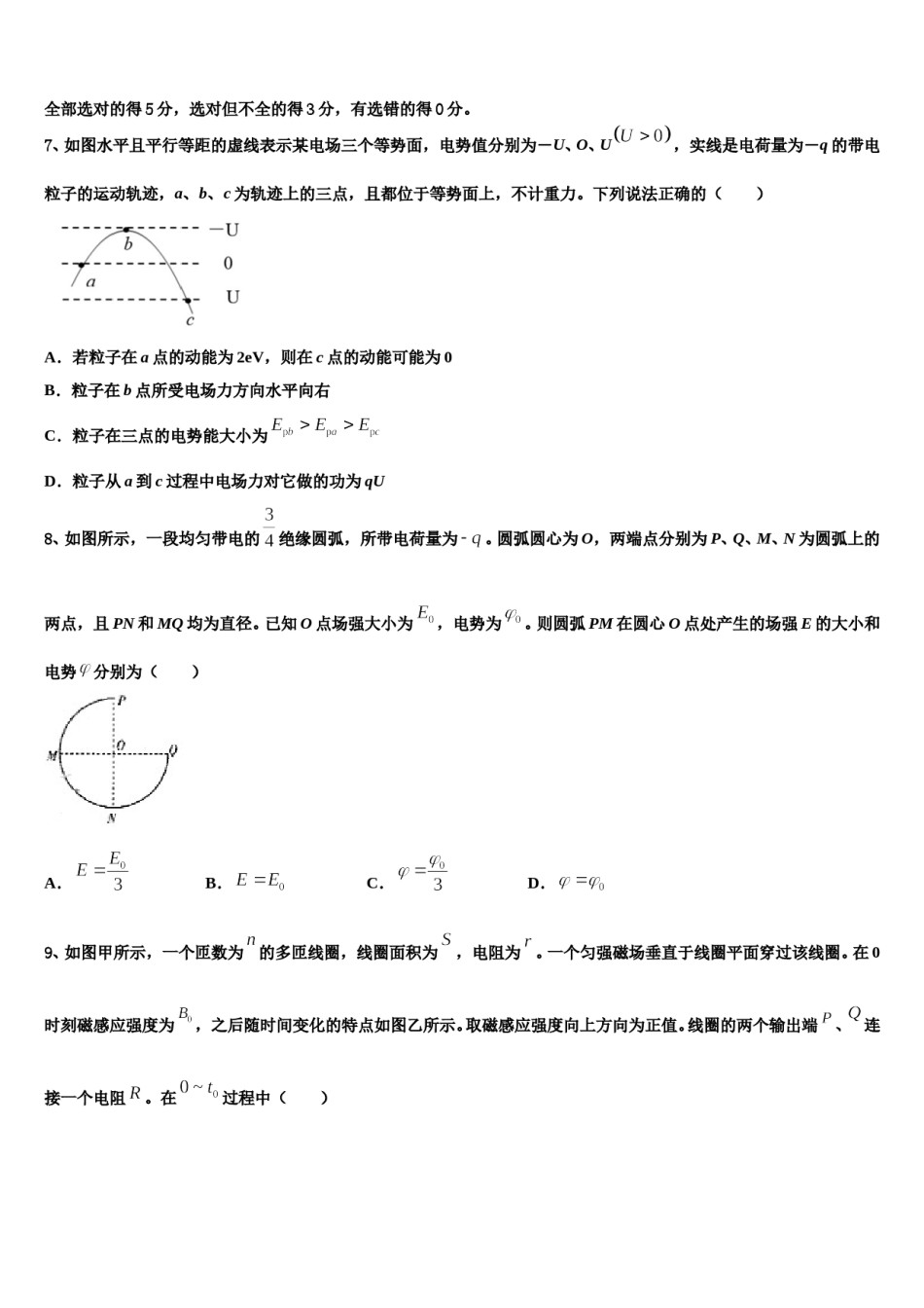 福建省福州市罗源第一中学2024年高三第四次模拟考试物理试卷含解析.doc_第3页