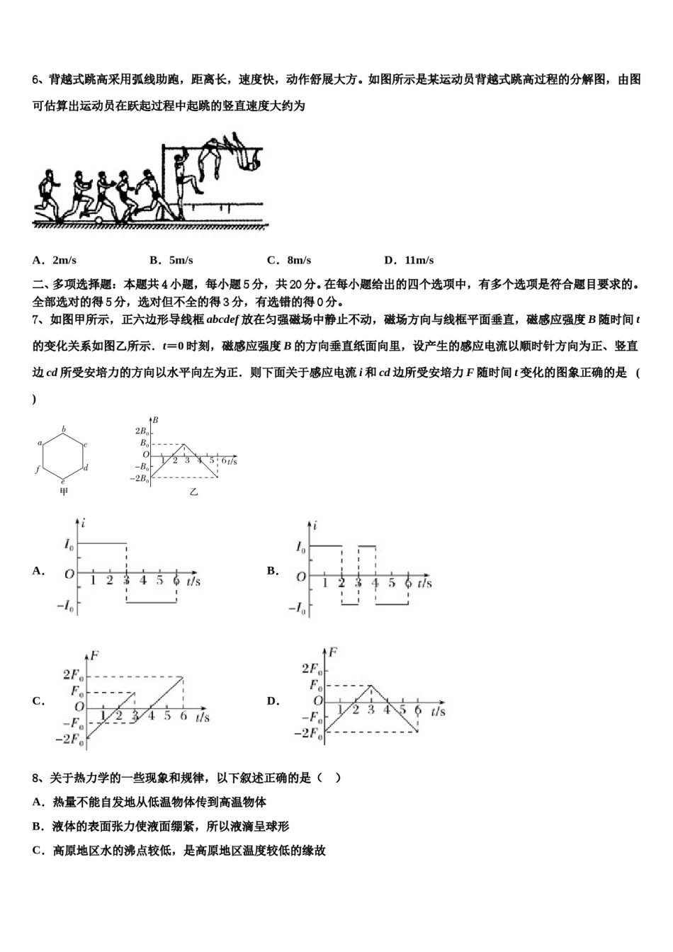 福建省福州市长乐高中、城关中学2023-2024学年高考物理二模试卷含解析.doc_第3页