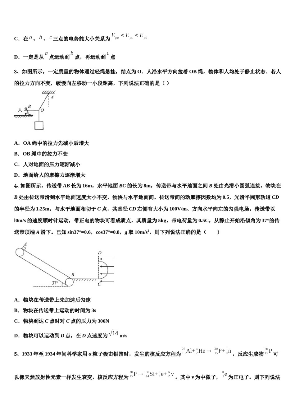 福建省福州市长乐高级中学2024年高考物理五模试卷含解析.doc_第2页