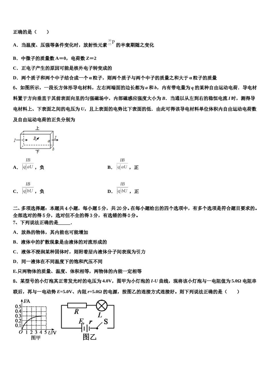 福建省福州市长乐高级中学2024年高考物理五模试卷含解析.doc_第3页