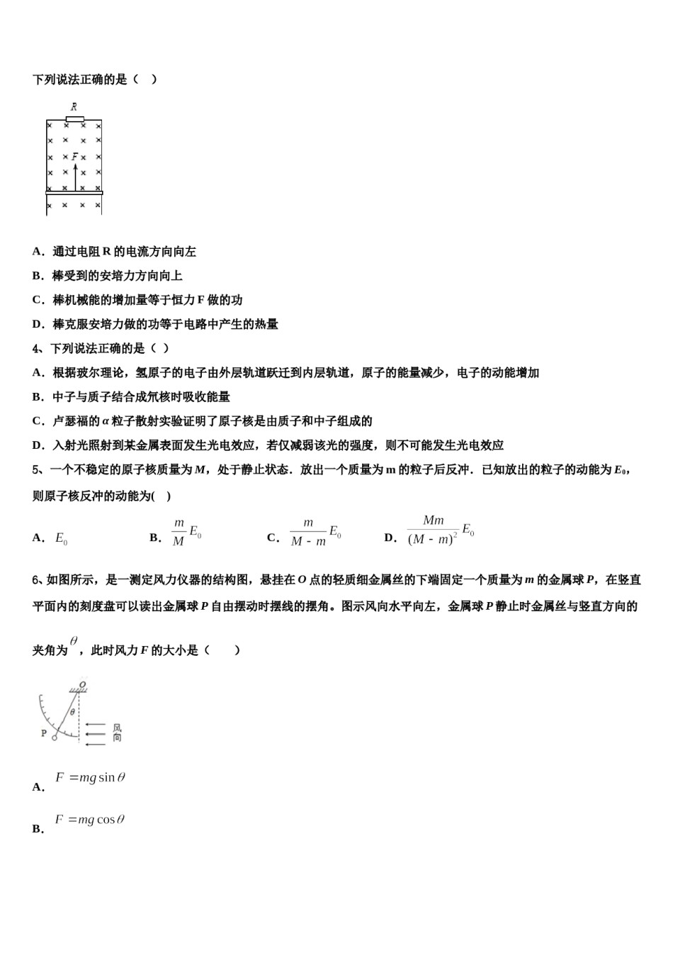 福建省福州市闽侯县第八中学2023-2024学年高三下学期第一次联考物理试卷含解析.doc_第2页