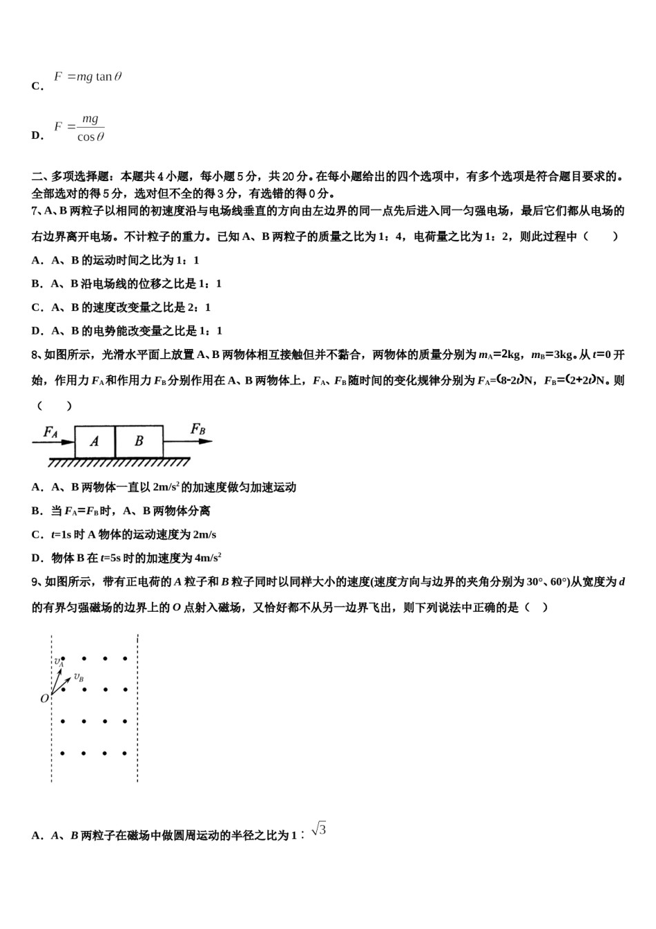 福建省福州市闽侯县第八中学2023-2024学年高三下学期第一次联考物理试卷含解析.doc_第3页