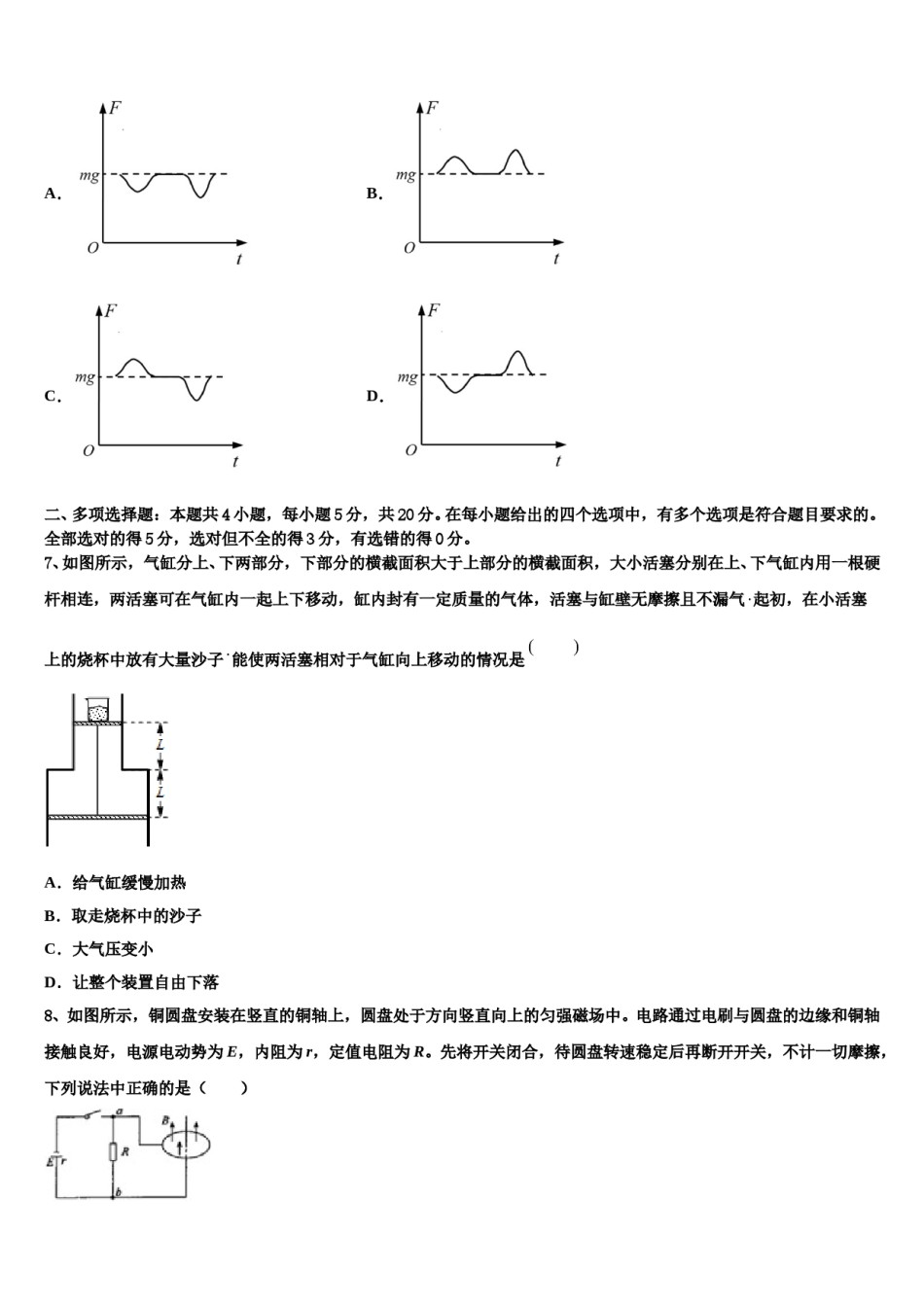 福建省福州市闽侯县第八中学2023-2024学年高三考前热身物理试卷含解析.doc_第3页