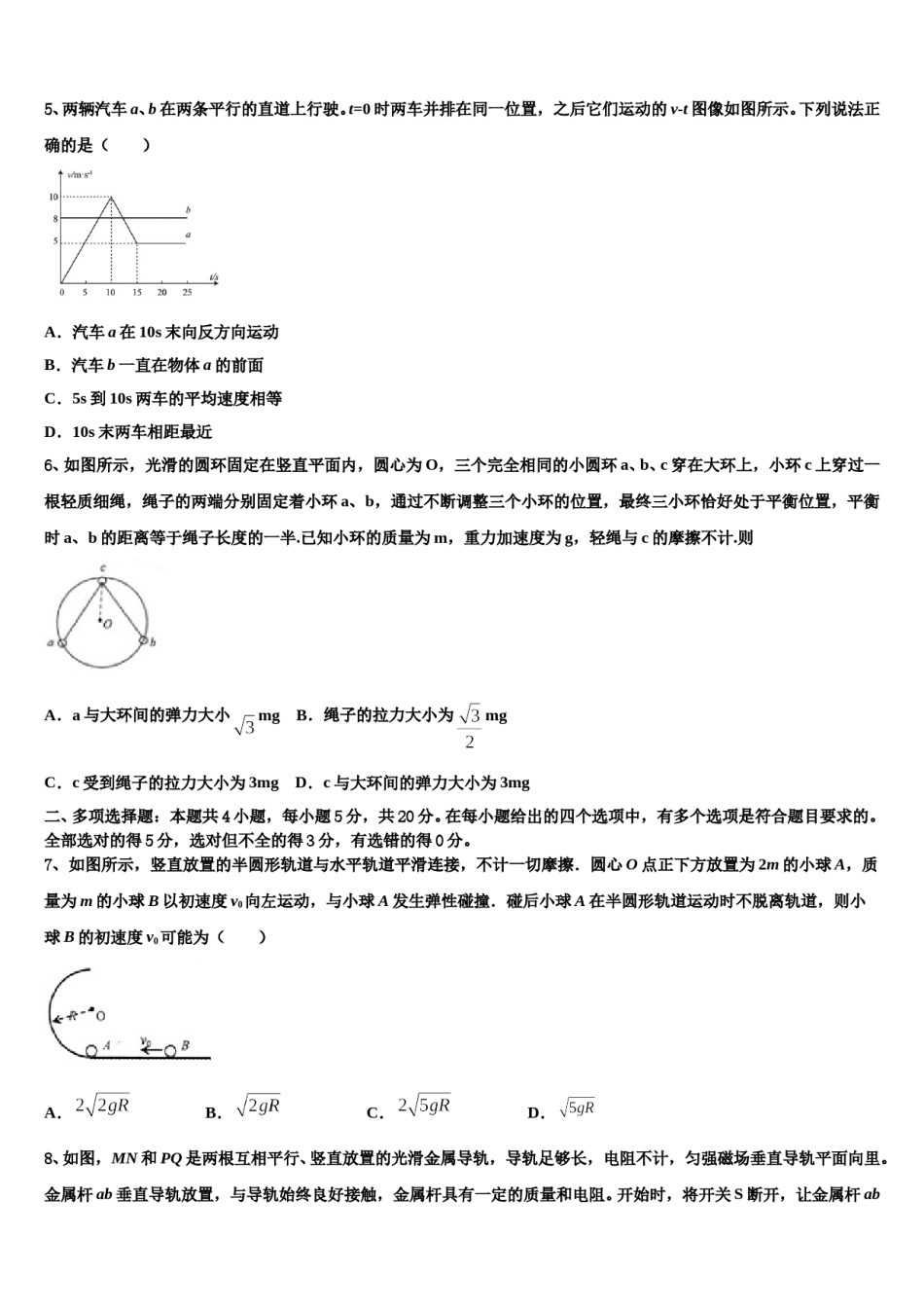 福建省福州市闽侯第六中学2024年高三第二次调研物理试卷含解析.doc_第2页