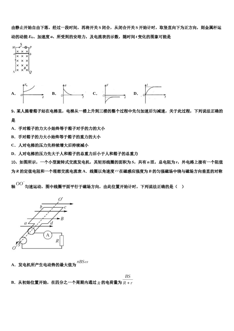 福建省福州市闽侯第六中学2024年高三第二次调研物理试卷含解析.doc_第3页