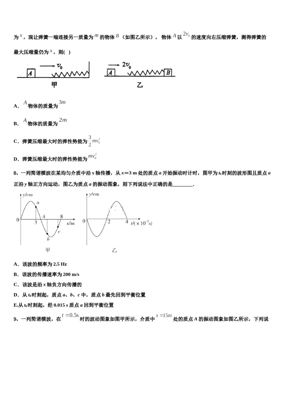 福建省福州市鼓山中学2023-2024学年高三下学期第六次检测物理试卷含解析.doc_第3页