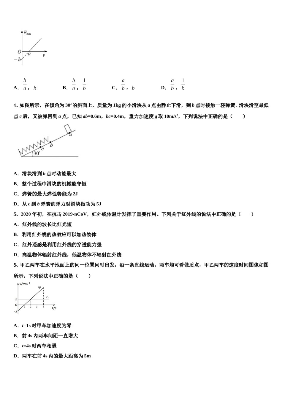 福建省福州市鼓楼区2024年高考临考冲刺物理试卷含解析.doc_第2页