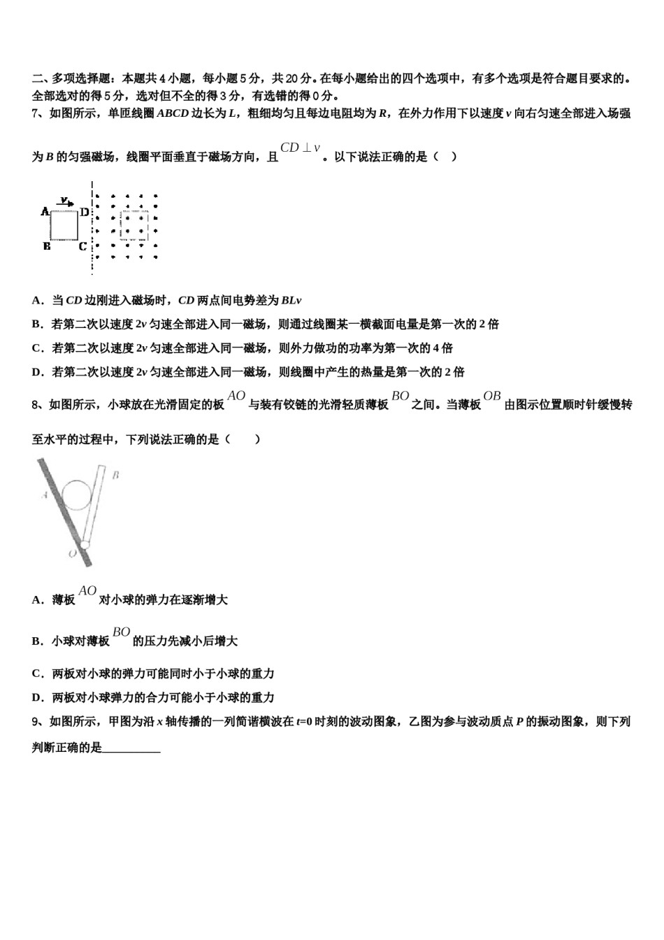 福建省福州市鼓楼区2024年高考临考冲刺物理试卷含解析.doc_第3页