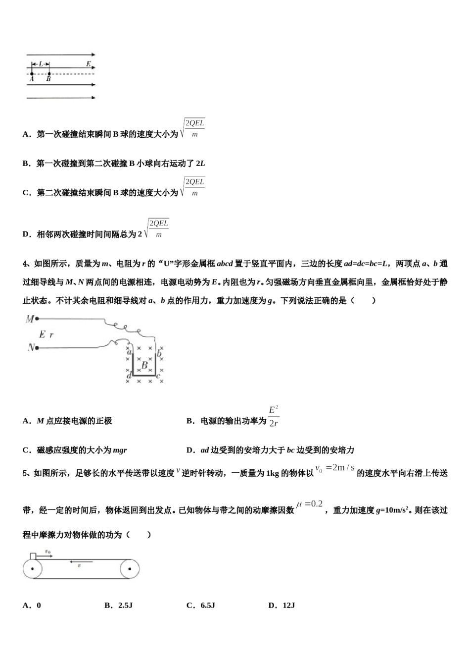 福建省福州教育学院附属中学2023-2024学年高三下学期联考物理试题含解析.doc_第2页