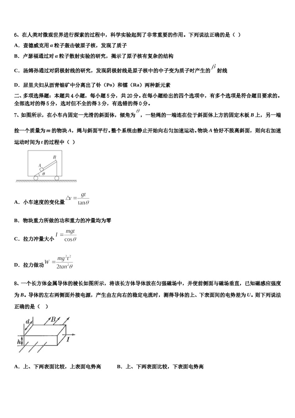福建省福州教育学院附属中学2023-2024学年高三下学期联考物理试题含解析.doc_第3页