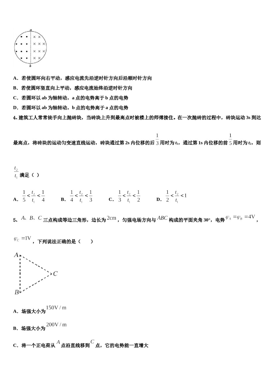 福建省福州文博中学2024年高考物理一模试卷含解析.doc_第2页