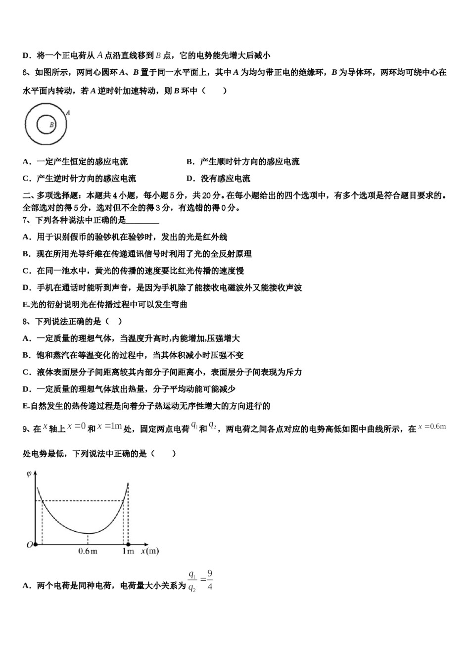 福建省福州文博中学2024年高考物理一模试卷含解析.doc_第3页