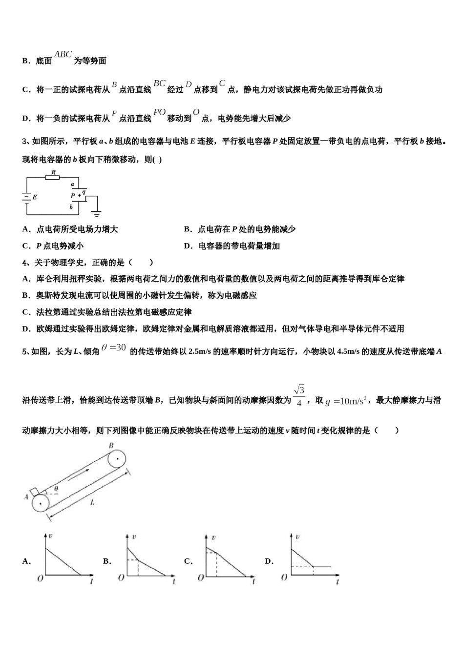 福建省福州格致中学2024年高三3月份第一次模拟考试物理试卷含解析.doc_第2页