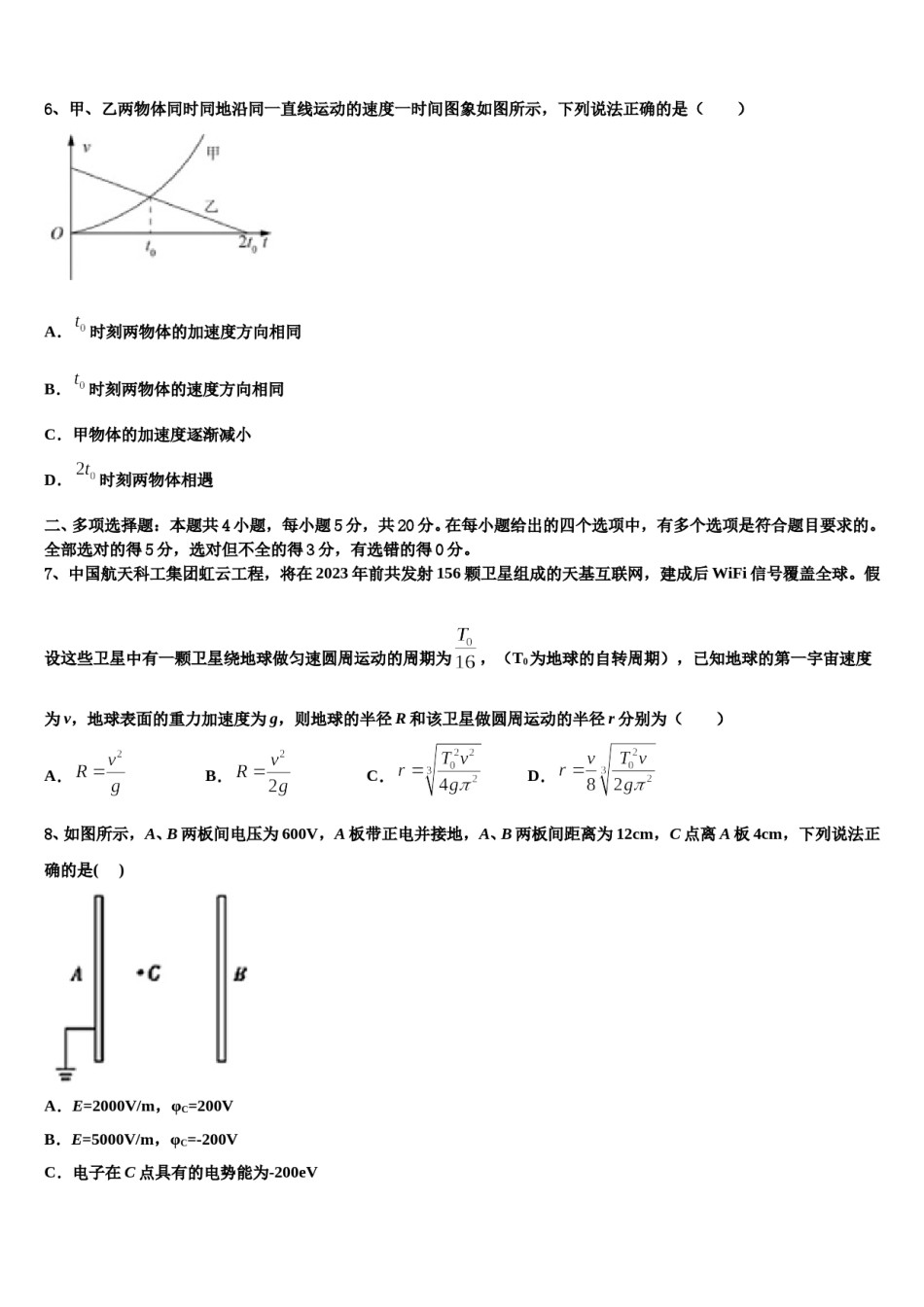 福建省福州格致中学2024年高三3月份第一次模拟考试物理试卷含解析.doc_第3页