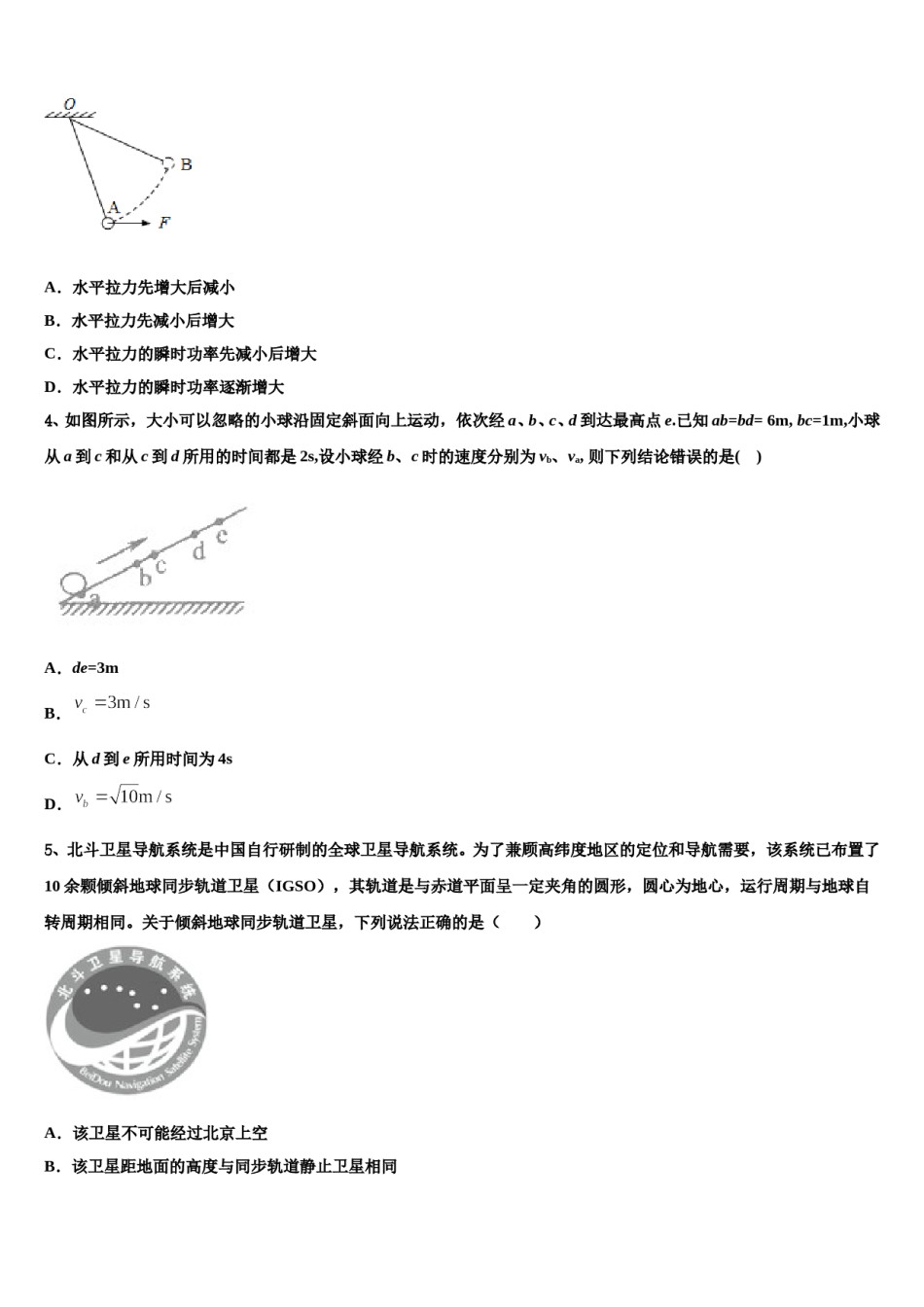 福建省福州永泰第一中学2023-2024学年高考物理倒计时模拟卷含解析.doc_第2页