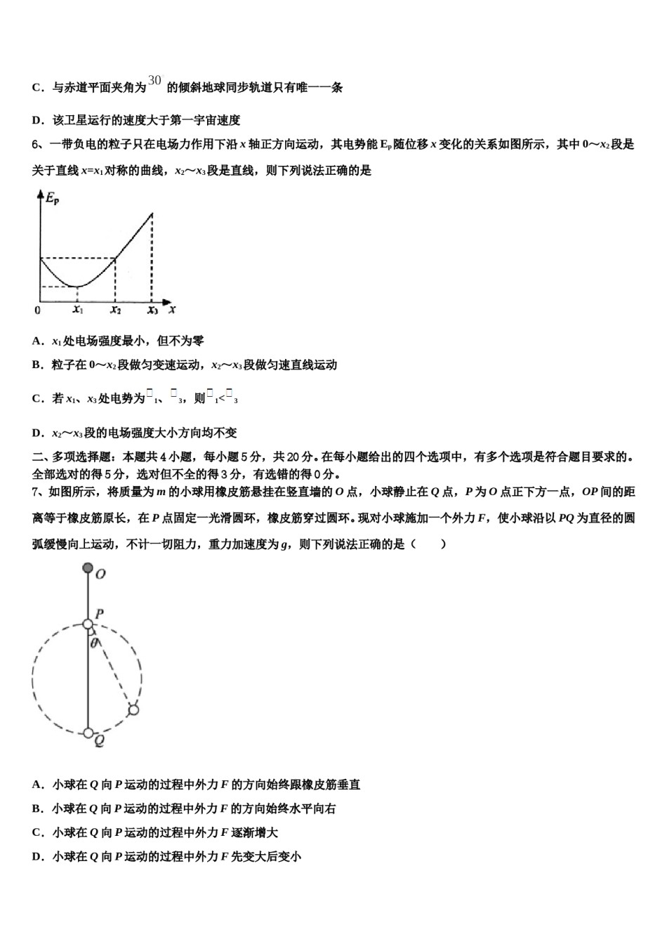 福建省福州永泰第一中学2023-2024学年高考物理倒计时模拟卷含解析.doc_第3页